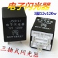 包郵通用汽車智能電子閃光器3腳插式12V/24V貨車轉(zhuǎn)向燈三插繼電器