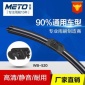美途通用型無骨雨刷器雨刮片 雨刮雨刷汽車用品汽配生產廠家