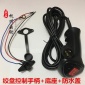 ** 繼電器控制開關(guān)絞盤手柄三線控制 配件電動絞盤控制線