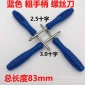 單用螺絲刀小起子玩具配送3毫米2.5十字小號起子手機(jī)電腦工具贈品