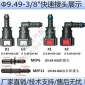 9.49汽車燃油管路快速接頭尿素管路快速接頭