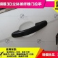 車俊改裝 福特福克斯純碳纖門拉手 06-16年 福特福克斯碳纖改裝外門把手