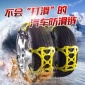 汽車輪胎通用防滑鏈-雪地車用防滑鏈-小車越野車suv橡膠防滑鏈