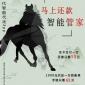 馬上智能管家智能還款誠招代理加盟0費用