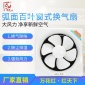 8寸10寸12寸家用商用強力廚房浴室集裝箱防水百葉靜音換氣排氣扇