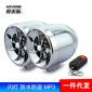 摩托車MP3一體機(jī)音響 電動車防水防盜插卡收音機(jī)音箱