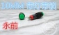 LA128A-10A按扭開關 5A 250VAC 紅綠 5腳1開1閉帶燈自鎖/自復