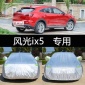 東風(fēng)風(fēng)光ix5**車衣車罩防曬防雨隔熱加厚suv汽車套遮陽冬季外套