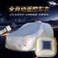 自動車衣車罩防曬防雨隔熱智能遙控全自動汽車遮陽罩通用防塵罩套