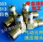 玉環(huán)樂泰503溶劑型/水性氣動(dòng)元件液壓接頭密封膠