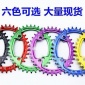 橢圓正負(fù)齒盤片36T改裝牙盤鋁合金單齒盤山地車鏈盤自行車齒片