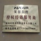 百勝PARSUN4沖程15馬力長軸船外機 沖鋒舟釣魚船發(fā)動機 現(xiàn)貨