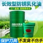 長效型防銹乳化油 乳化切削油 金屬加工中心用油 鎂鋁合金切削液