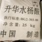 常年出售升華級水楊酸 工業級水楊酸 醫藥級水楊酸 醫藥中間體