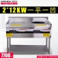 海智達商用電磁爐12000w平凹組合爐 12kw大功率爆炒/煲湯電磁灶