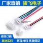 廣州廠家1.25MM-5.08MM間距端子線訂做 **7/1015電子線材