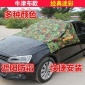汽車車衣套SUV防嗮防雨半罩遮雪防霜半罩車套牛津布汽車前檔批發