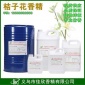 廠家 桔子花香精 膏霜香精 面膜 手霜 護(hù)膚品香精 日化香精