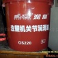 (批發供應)潤倍注塑機關節**潤滑油
