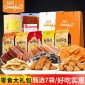刻凡 堅果大禮包930g休閑零食組合蜜餞辣條膨化送手提袋一件代發
