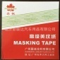 供應彩楓美紋紙膠帶 膠帶紙  噴漆膠帶  美紋紙