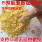可溶性聚酰亞胺粉末 高純度PI粉末 可用DMF NMP DMAC溶解型PI粉末