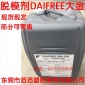 代理DAIKIN日本大金 全氟素 硅膠 合成橡膠脫模劑 氟橡膠離型劑GW8000