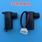 汽車通用型12V噴水馬達(dá)玻璃雨刮器帶線噴水電機(jī)噴水泵噴水壺電機(jī)