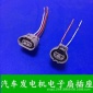 汽車發電機電子扇插座插頭風扇座子高壓包點火線圈線束連接器插頭