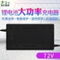 72V5A鋰電池充電器20串84V三元磷酸鐵鋰87.6V88.2V大功率智能快充