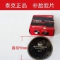 泰克補胎膠片MP2泰克通用型補片MP2泰克冷補膠片MP2泰克輪胎補片