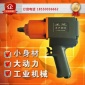 正茂氣動扳手風(fēng)炮大扭力氣動工具汽車輪胎拆卸日本強力小風(fēng)炮