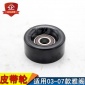 **七代雅閣03-07款CM4 CM5風扇皮帶調整輪發電機皮帶漲緊輪張緊