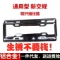 車牌邊框新交規 鋁合金碳纖維紋汽車防盜改裝通用車牌號碼牌照框