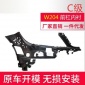 適用奔馳C級前杠 08-11款 內襯支架 A2048854165 A2048854265