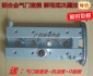 凱越1.8君威 景程2.0 鋁合金氣門室蓋墊 氣門室蓋發動機上蓋