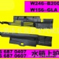 奔馳W246 水箱上護板  B180 B200 B260  2466870407