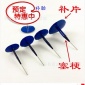 斯福特蘑菇釘3mmS-605、4.5mmS-6045、6mmS-606輪胎整體塞鉆頭