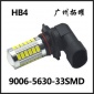 外貿熱銷 新款大功率HB4 9006 5630 33SMD 汽車防霧燈LED 前霧燈