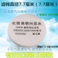 7.7厘米濾棉308防塵口罩濾片圓形顆粒物過濾棉濾芯濾紙77毫米KN95