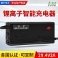 速爾24V2A鋰電池充電器電動車鋰離子智能充電器29.4V3A 5A10A通用