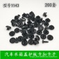 適用于豐田皇冠銳志漢蘭達卡羅拉凱美瑞發動機水箱蓋護板卡扣卡子
