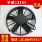 卡車宇通客車空調(diào)散熱風(fēng)機(jī) 汽車散熱風(fēng)機(jī) 汽車空調(diào)散熱配件批發(fā)