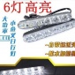 小魚叉大功率led日間行車燈超亮小魚叉 6LED日行燈 遠近光日行燈