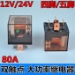 汽車繼電器/防水繼電器/帶LED燈12V/24V繼電器80A/4腳5腳常開