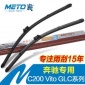 METO無骨雨刷奔馳**C200/Vito/GLC系列GLA系列E級系列雨刮器
