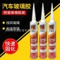 現(xiàn)貨批發(fā)普賽達 聚氨酯密封膠5758 黑色 汽車擋風玻璃膠防水**