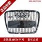 奧迪RS6中網(wǎng) 05-11款RS6中網(wǎng) A6L 改裝升級(jí)RS6蜂窩中網(wǎng)前臉前格柵