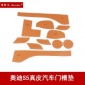 佰軒匯奧迪系列真皮門槽墊水杯墊A4LS5Q3汽車用品內飾改裝定制款
