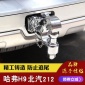 **于長城哈弗H9不銹鋼流氓**鉤牽引鉤拖車鉤越野戰斧后杠改裝